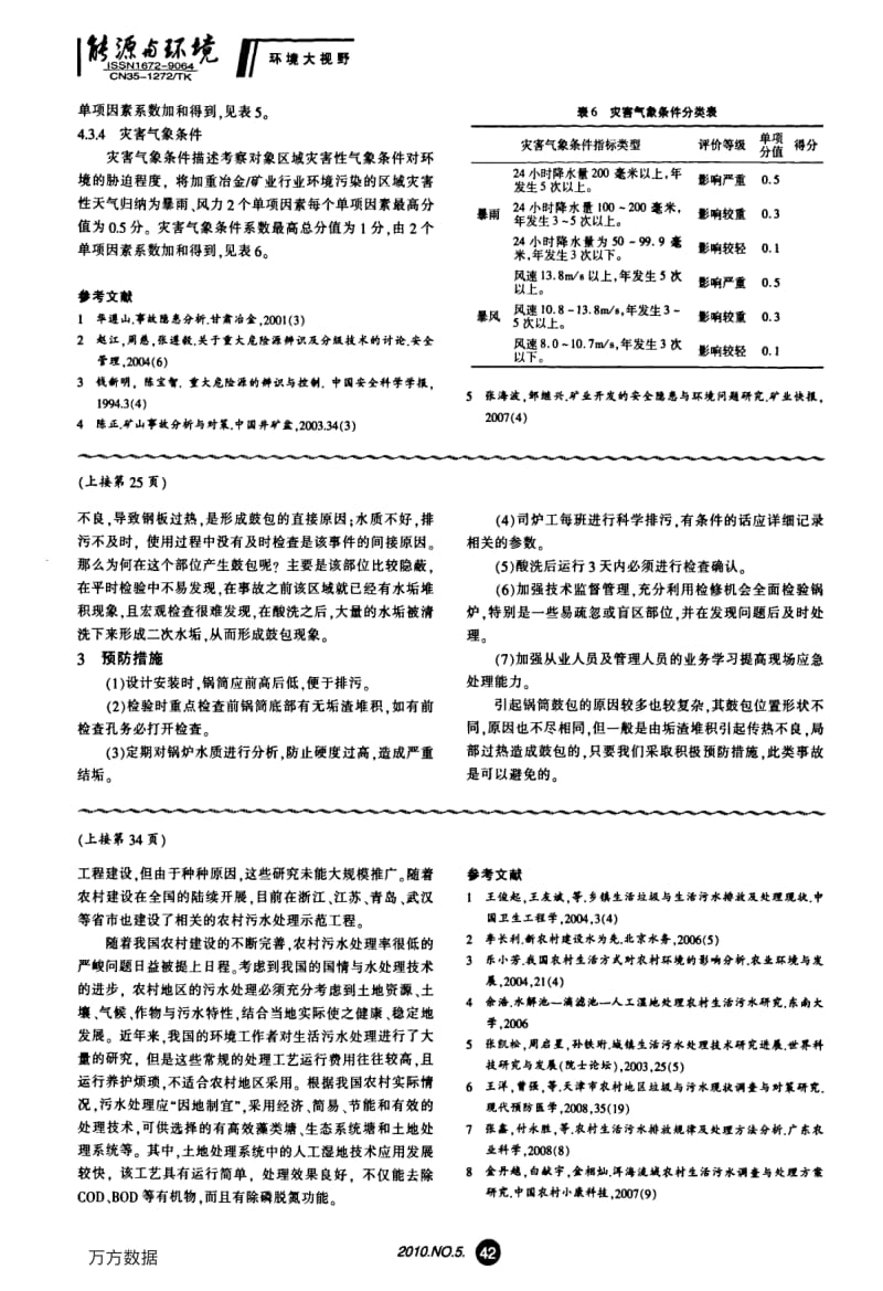 我国农村生活污水排水现状分析.pdf_第3页