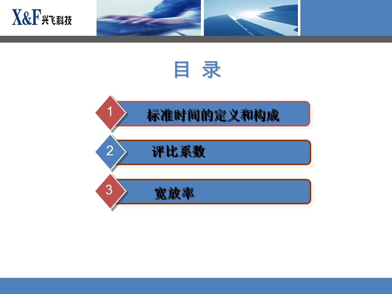 评比系数和宽放率知识培训.ppt_第2页