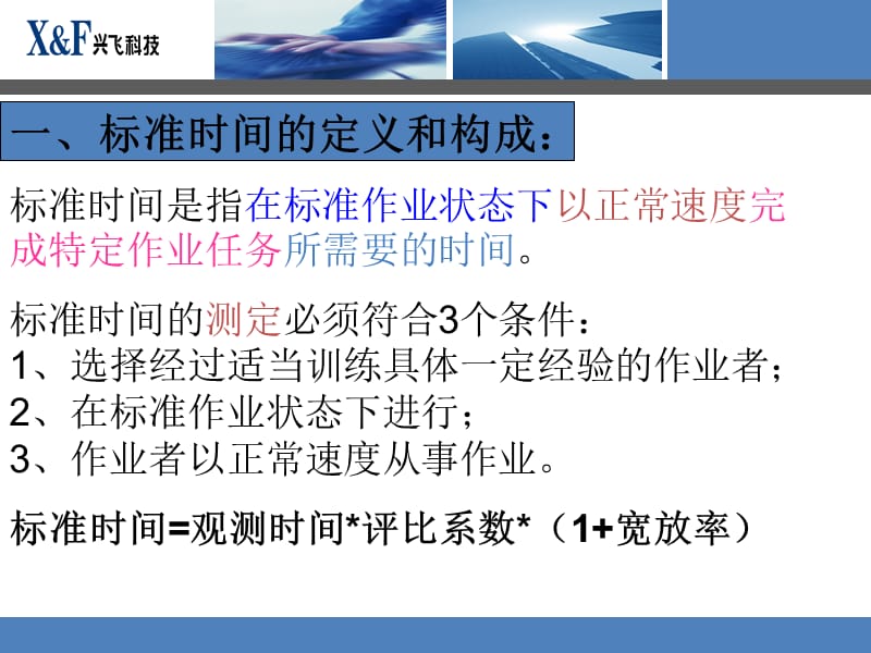 评比系数和宽放率知识培训.ppt_第3页