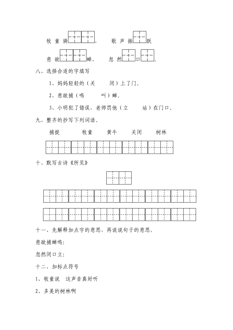 《古诗二首-所见》练习题.doc_第2页