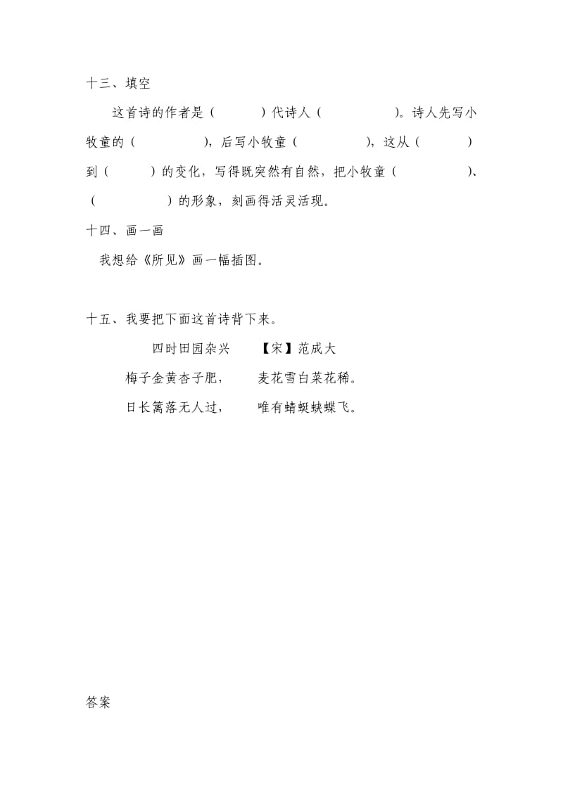 《古诗二首-所见》练习题.doc_第3页