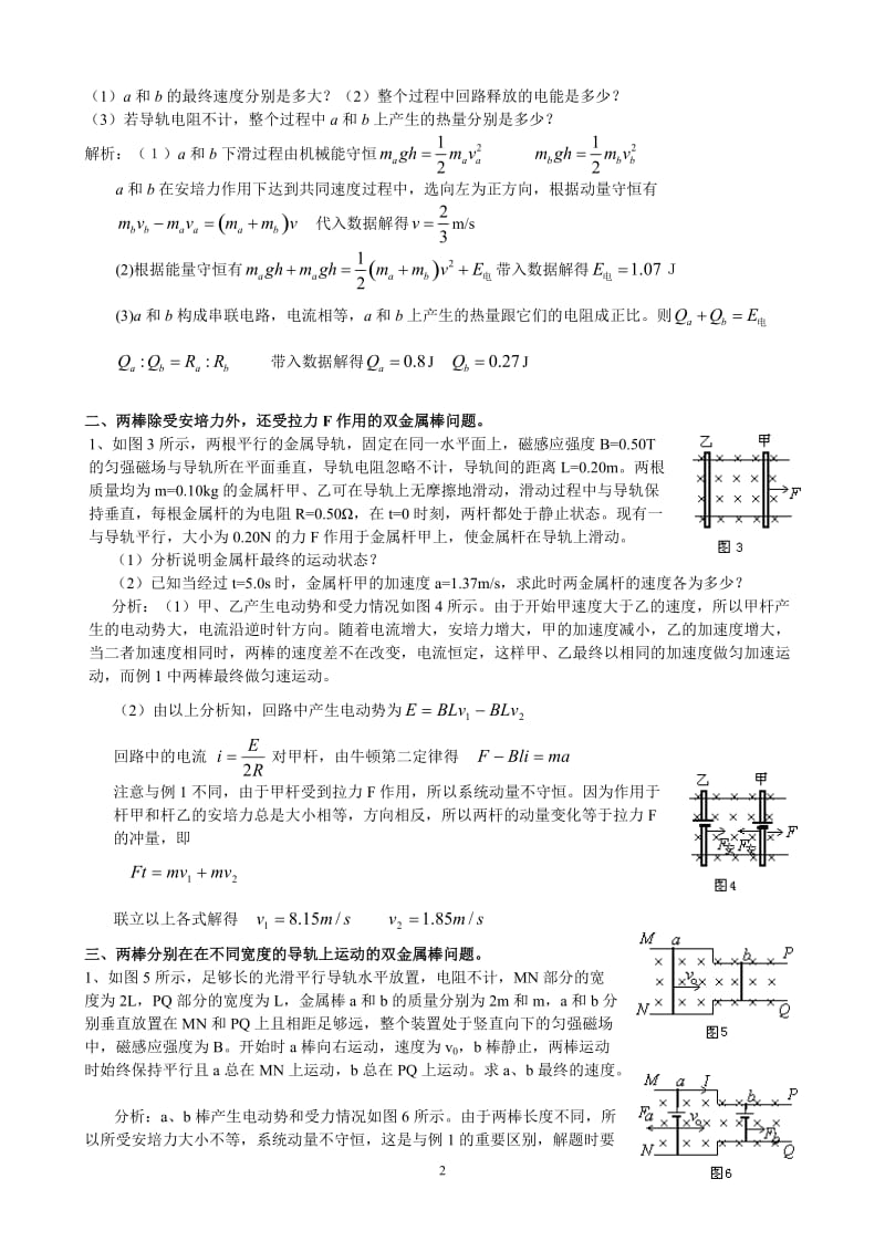 电磁感应中的双金属棒运动分析.doc_第2页