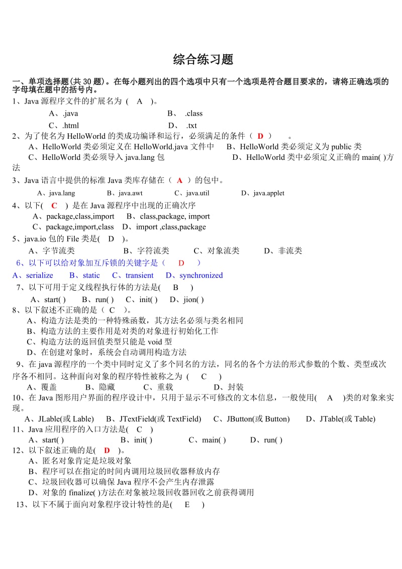 JAVA综合练习题.doc_第1页