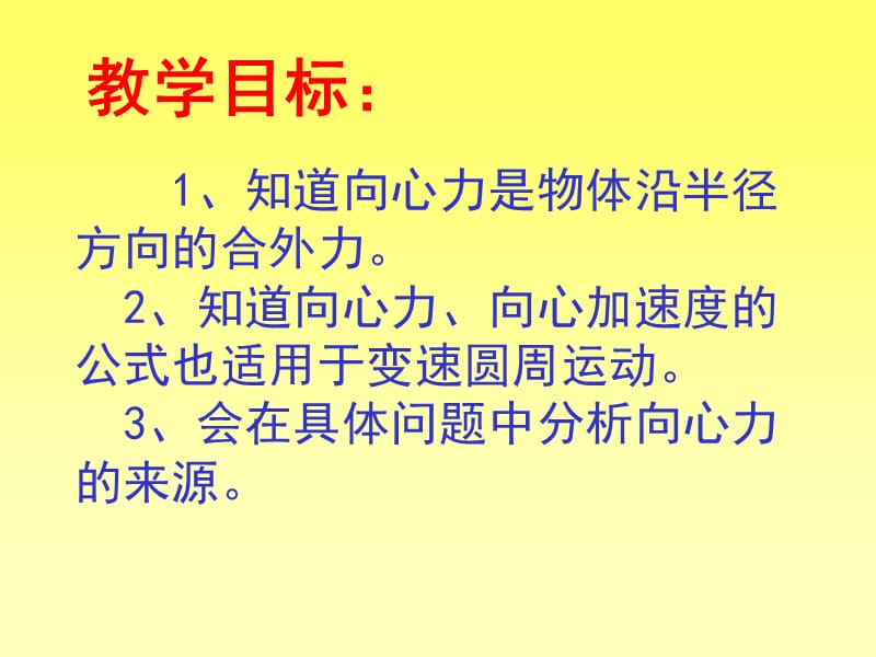 向心力实例分析3.ppt_第2页