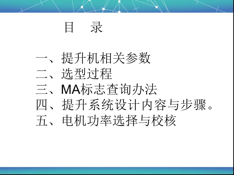 矿井提升机技术参数介绍及设备选型过程.ppt_第2页