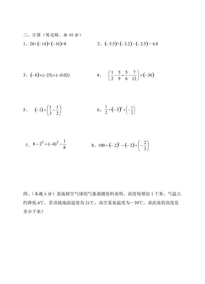 2017人教版七年级数学上册第一单元测试题精华.doc_第3页