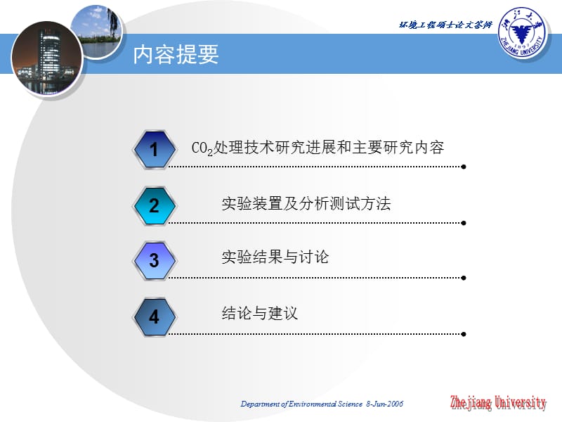 浙大硕士论文答辩ppt模板.ppt_第2页