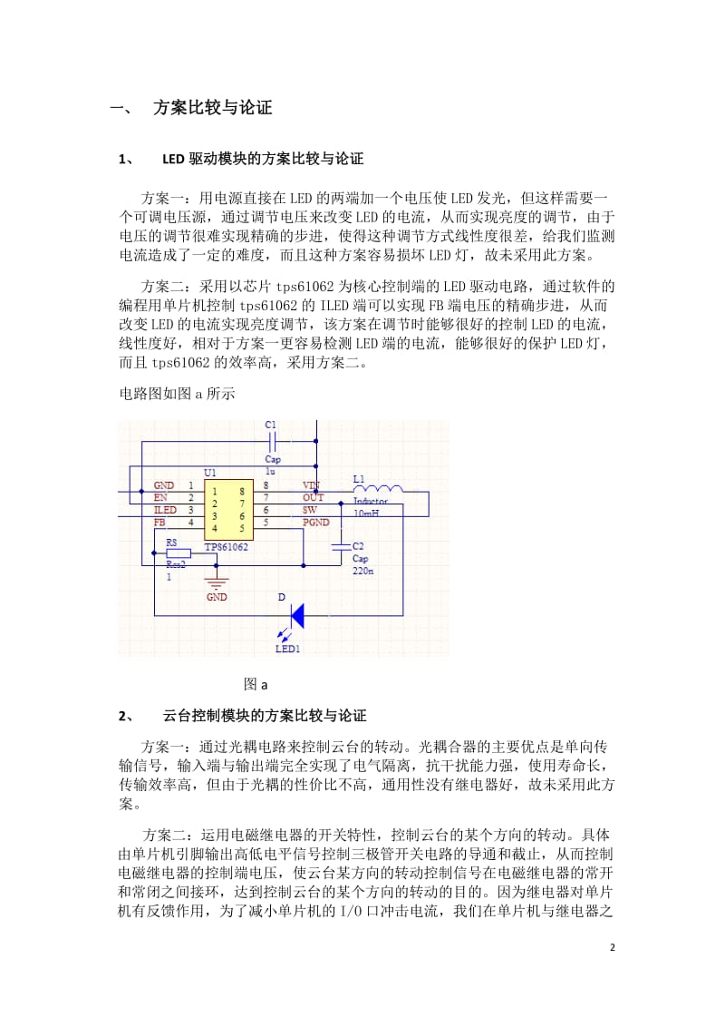 “点光源跟踪系统”的设计与实现.doc_第2页