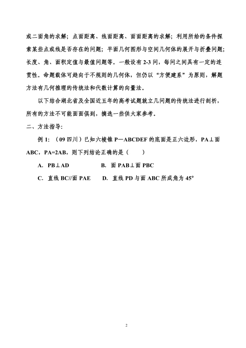 立体几何解题方法指导.doc_第2页