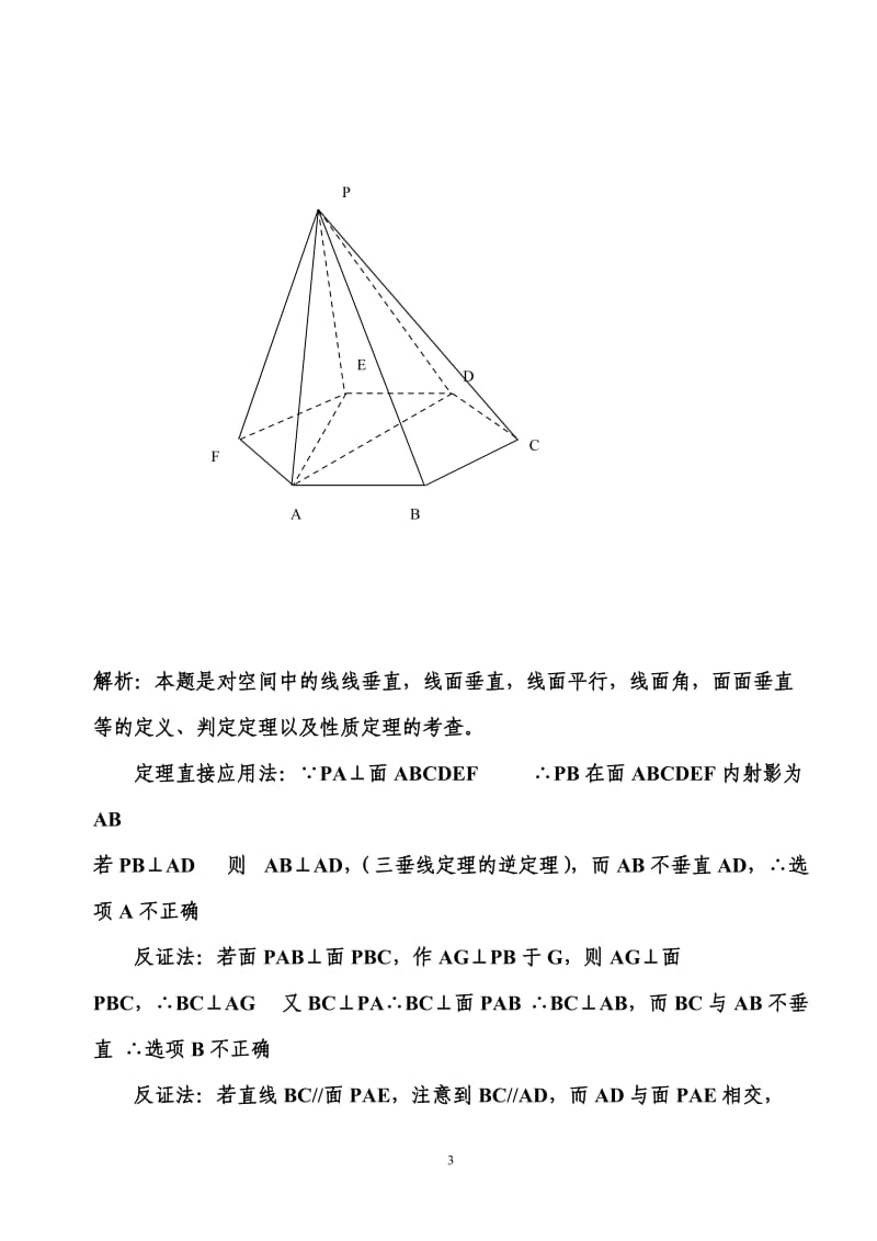立体几何解题方法指导.doc_第3页
