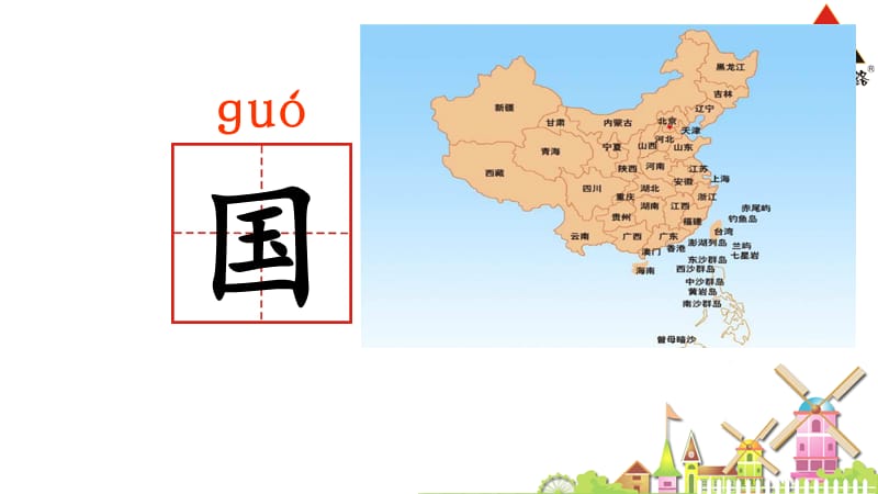 部编版《升国旗》完美课件.ppt_第3页