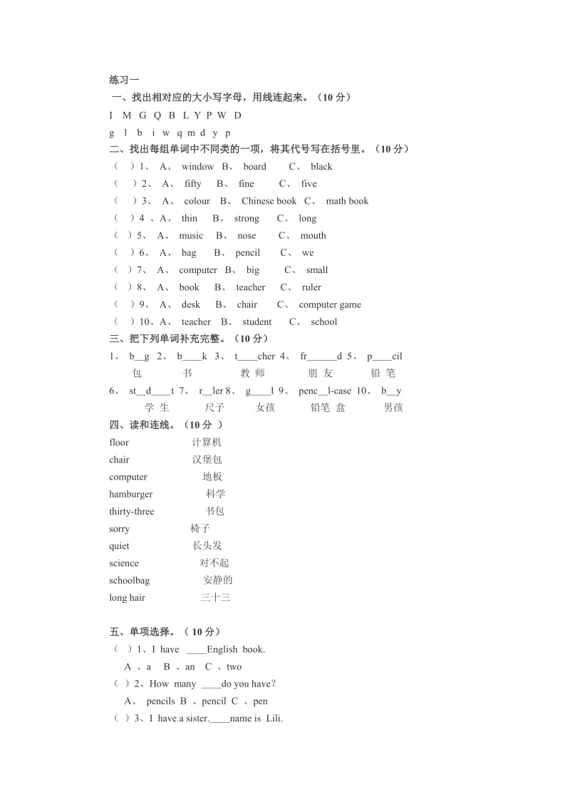 练习一 (2).doc_第1页