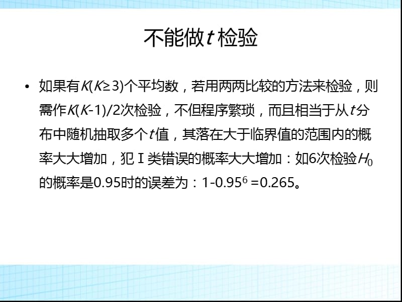 方差分析与协方差分析.ppt_第3页