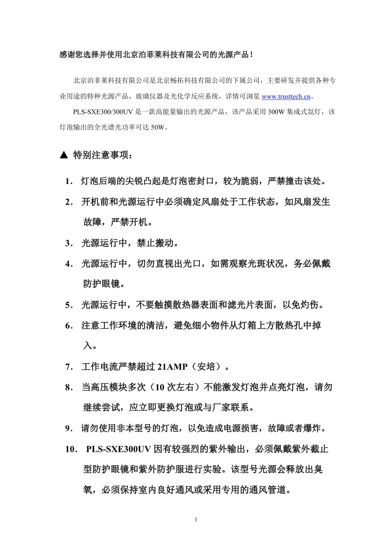 氙灯模拟日光光源使用说明书.docx_第2页