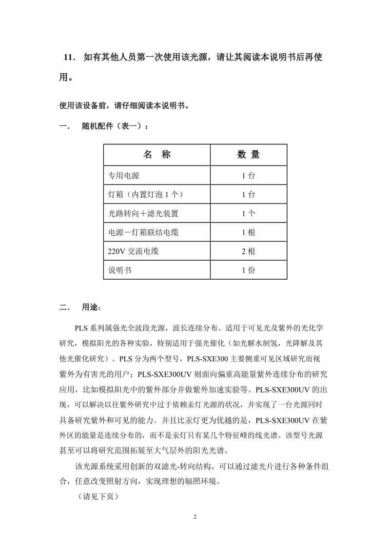 氙灯模拟日光光源使用说明书.docx_第3页