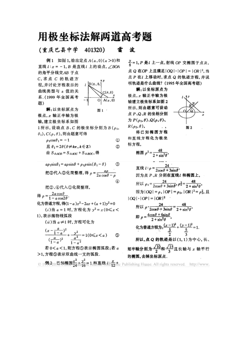 用极坐标解两道高考题.doc_第1页