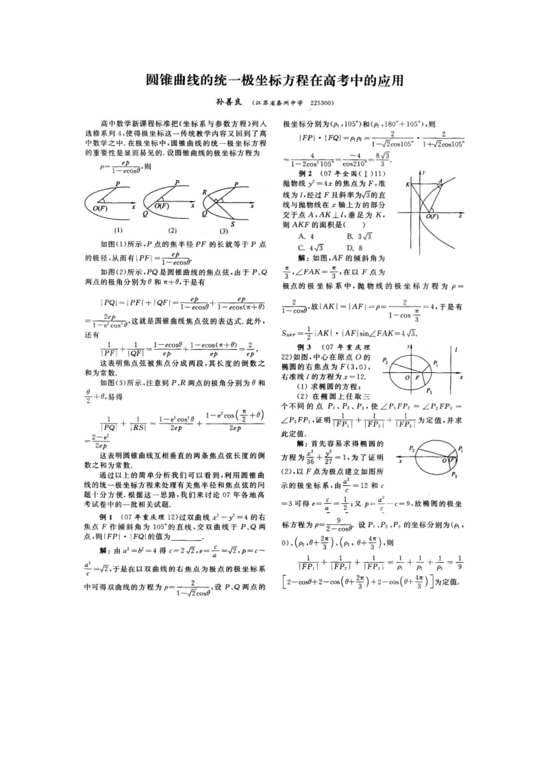 用极坐标解两道高考题.doc_第2页