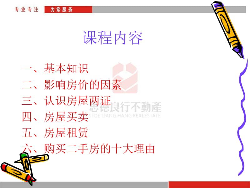 房地产经纪人基础知识培训.ppt_第2页