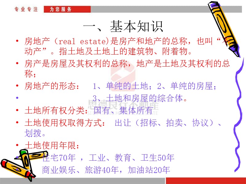 房地产经纪人基础知识培训.ppt_第3页