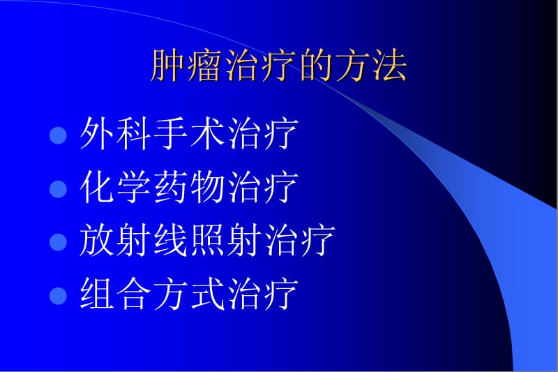 放射治疗计划系统及其应用.ppt_第3页