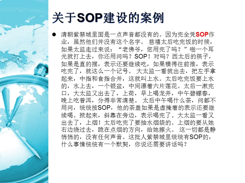 监控员SOP培训.ppt_第3页