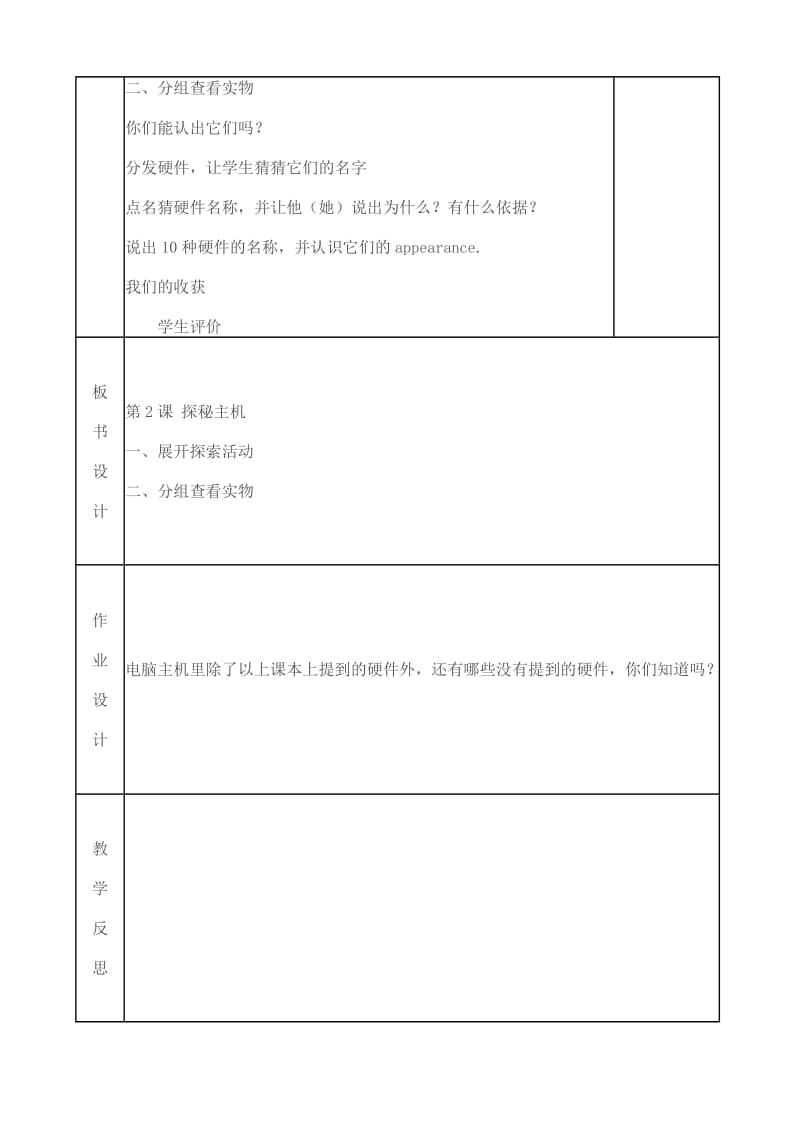 第2课探秘主机 (2).doc_第2页