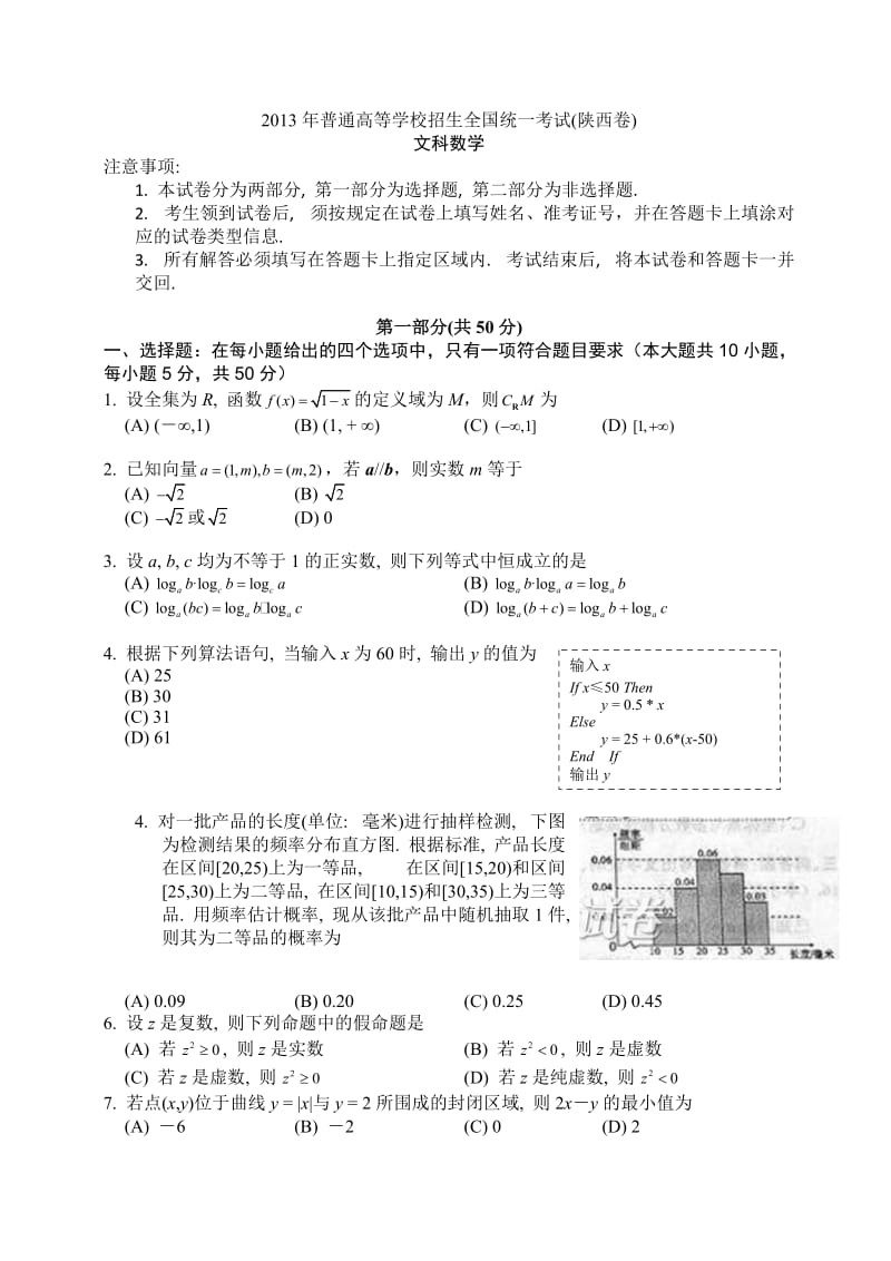 2013年陕西高考文科数学试题及答案.doc_第1页