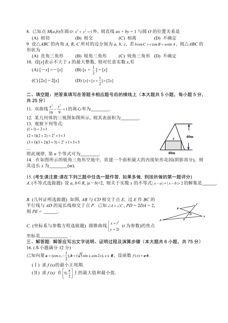 2013年陕西高考文科数学试题及答案.doc_第2页