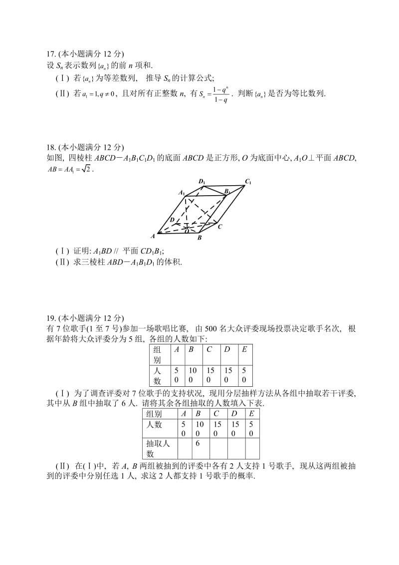 2013年陕西高考文科数学试题及答案.doc_第3页