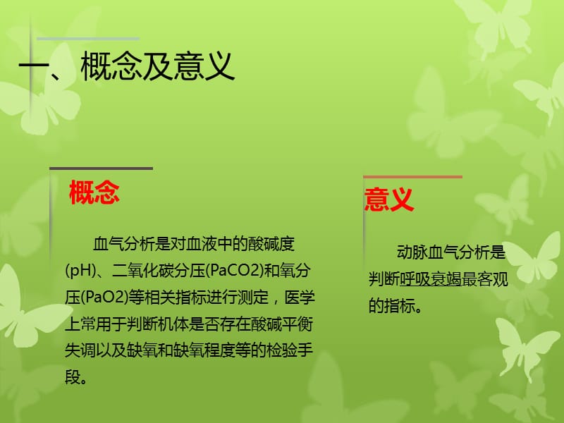 动脉血气分析采集方法及注意事项.pptx_第3页