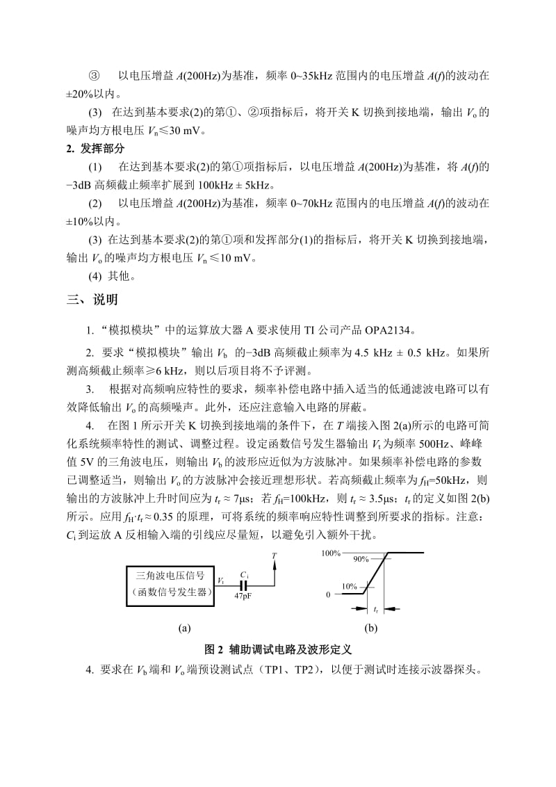 2012全国大学生电子设计竞赛-频率补偿电路.doc_第2页