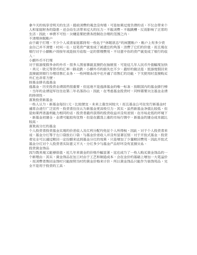 理财坏习惯之投资与银行理财篇.doc_第3页