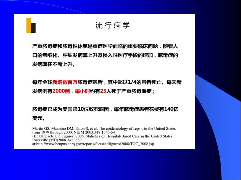 2018脓毒血症最新指南.ppt_第2页