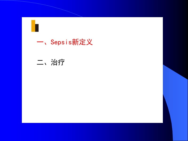 2018脓毒血症最新指南.ppt_第3页