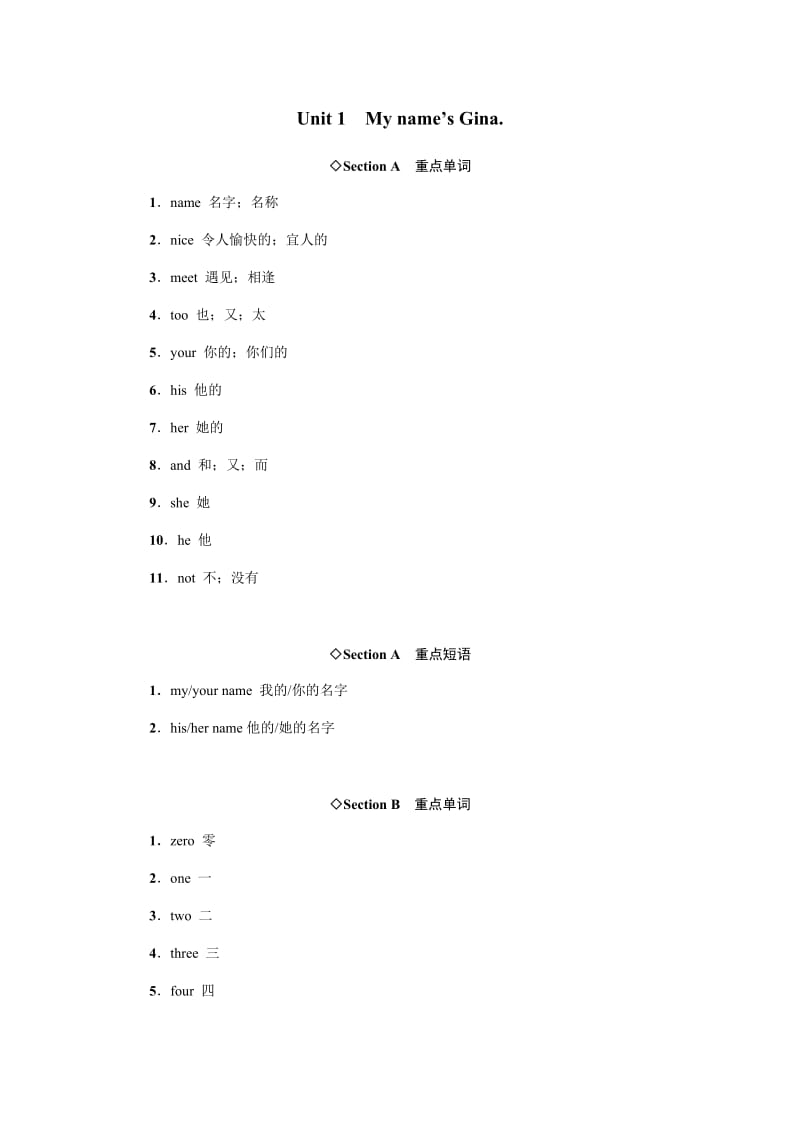 七年级上册单词表-人教版PEP.docx_第1页