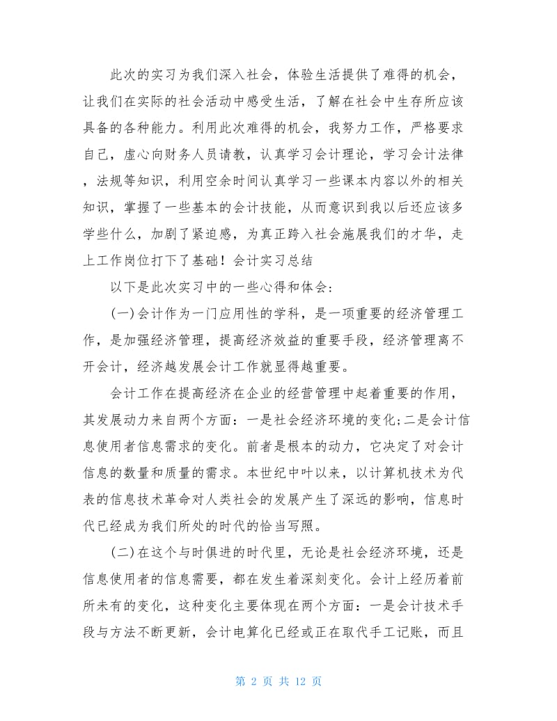 会计实习心得和体会.doc_第2页