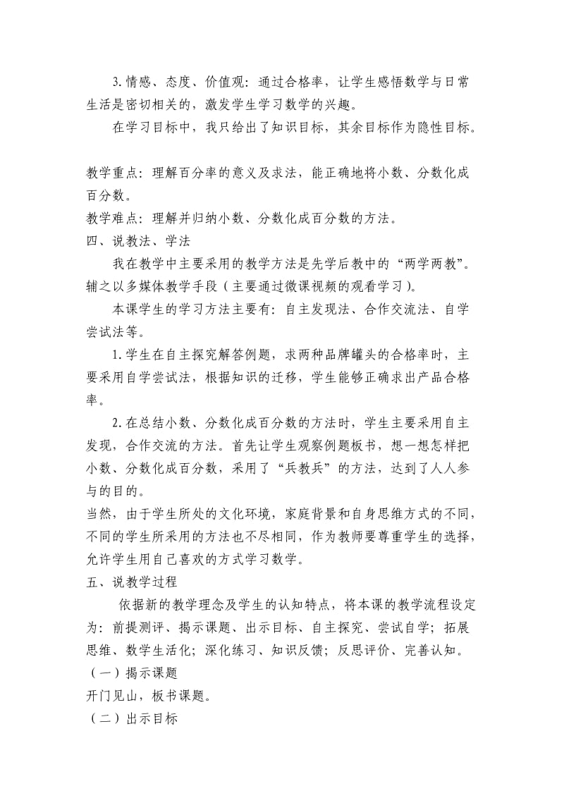 《合格率》说课稿.doc_第2页