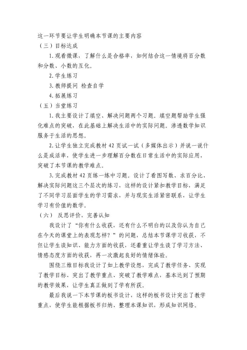 《合格率》说课稿.doc_第3页