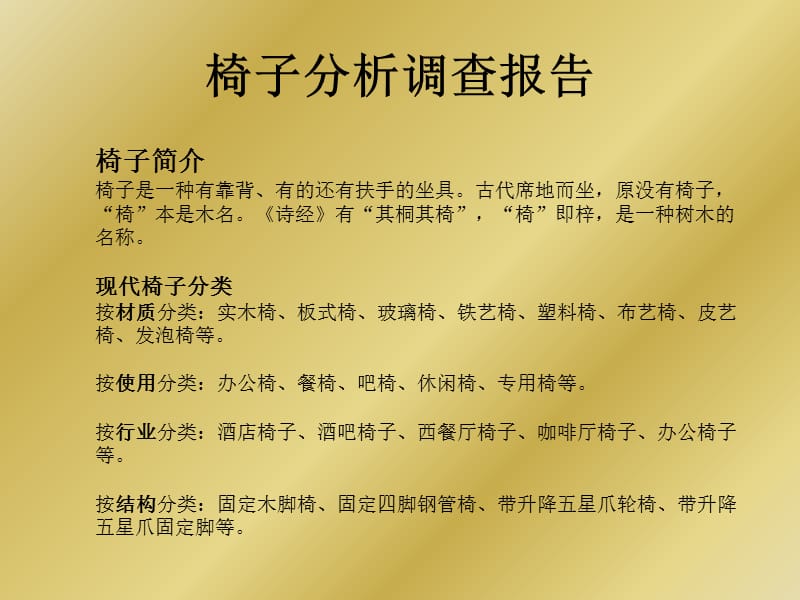 椅子调查分析.ppt_第2页