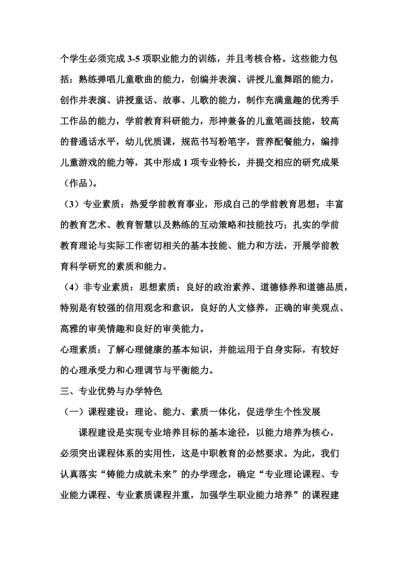 学前教育专业教学大纲.doc_第2页