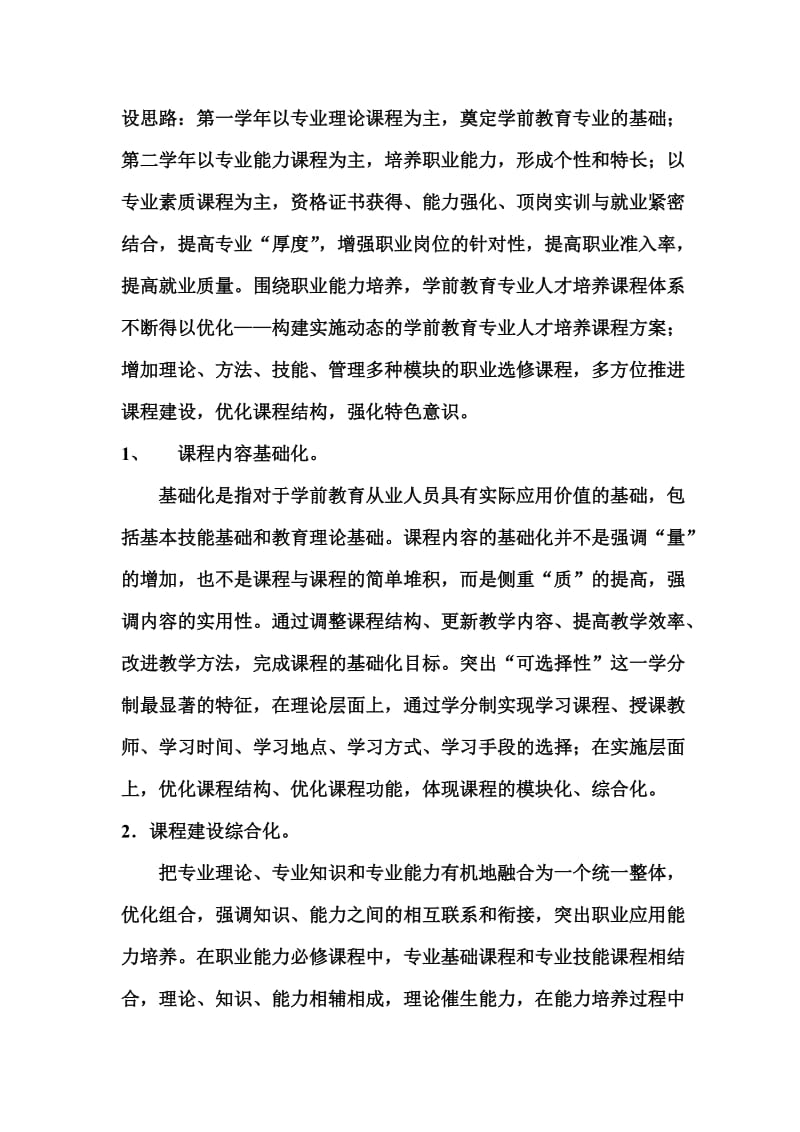 学前教育专业教学大纲.doc_第3页