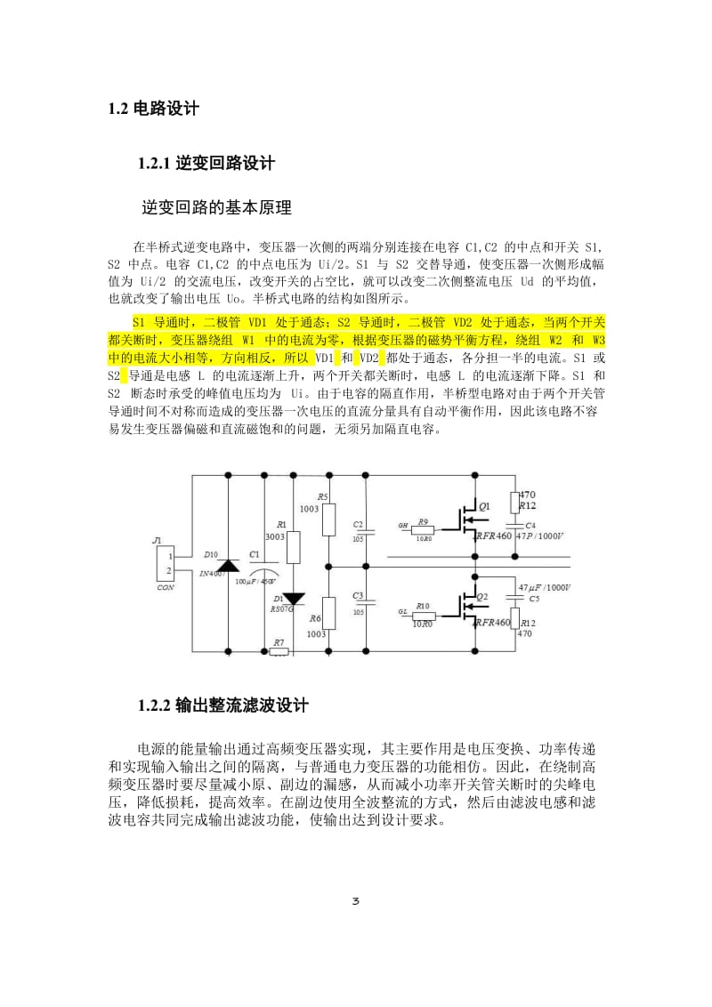 半桥说明.docx_第3页