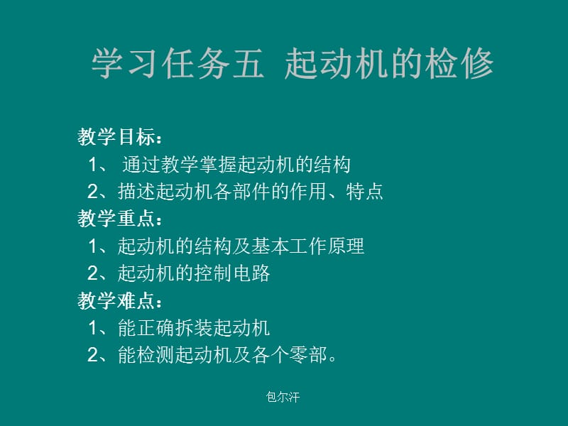 起动机的检修.ppt_第1页