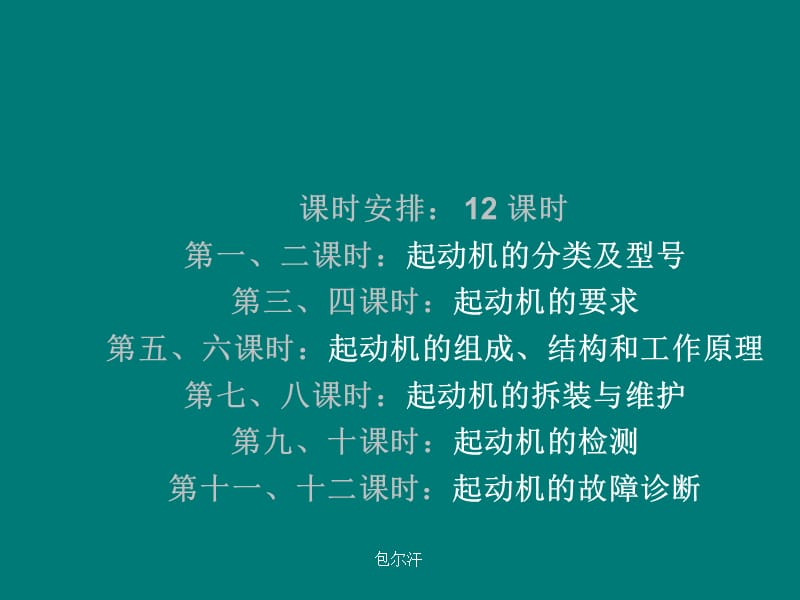 起动机的检修.ppt_第2页