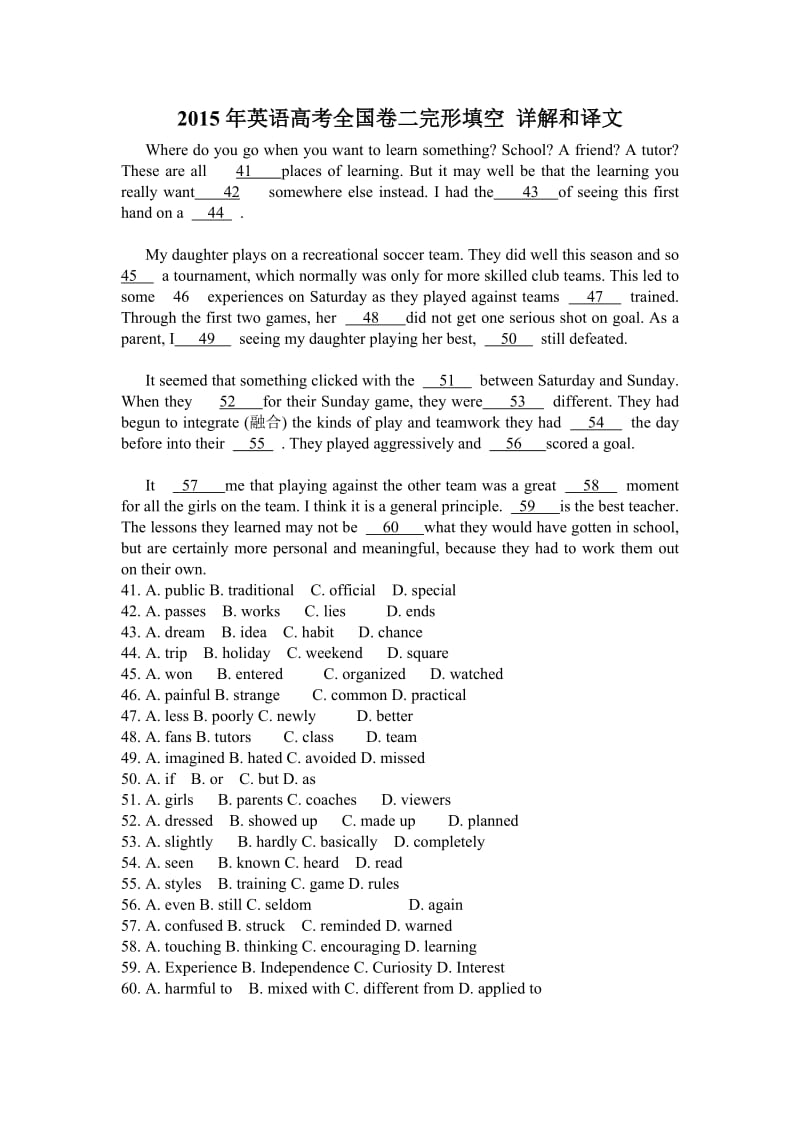 2015年英语高考全国卷二完形填空详解和译文.docx_第1页