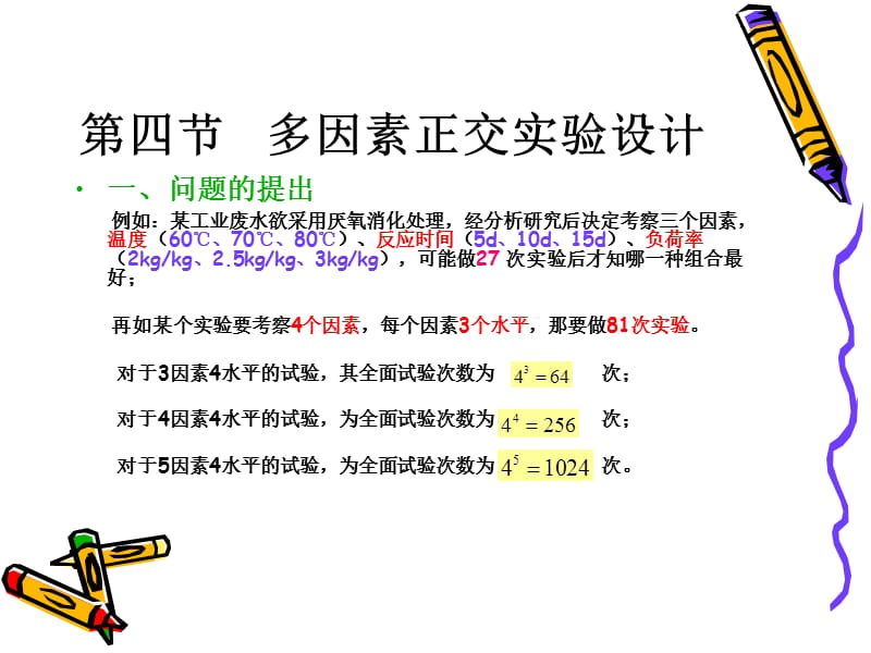 实验设计与数据处理.ppt_第1页