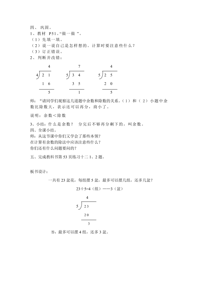 有余数的除法 (3).doc_第3页