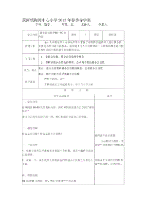 茨河镇陶湾中心小学2013年春季导学案5.doc