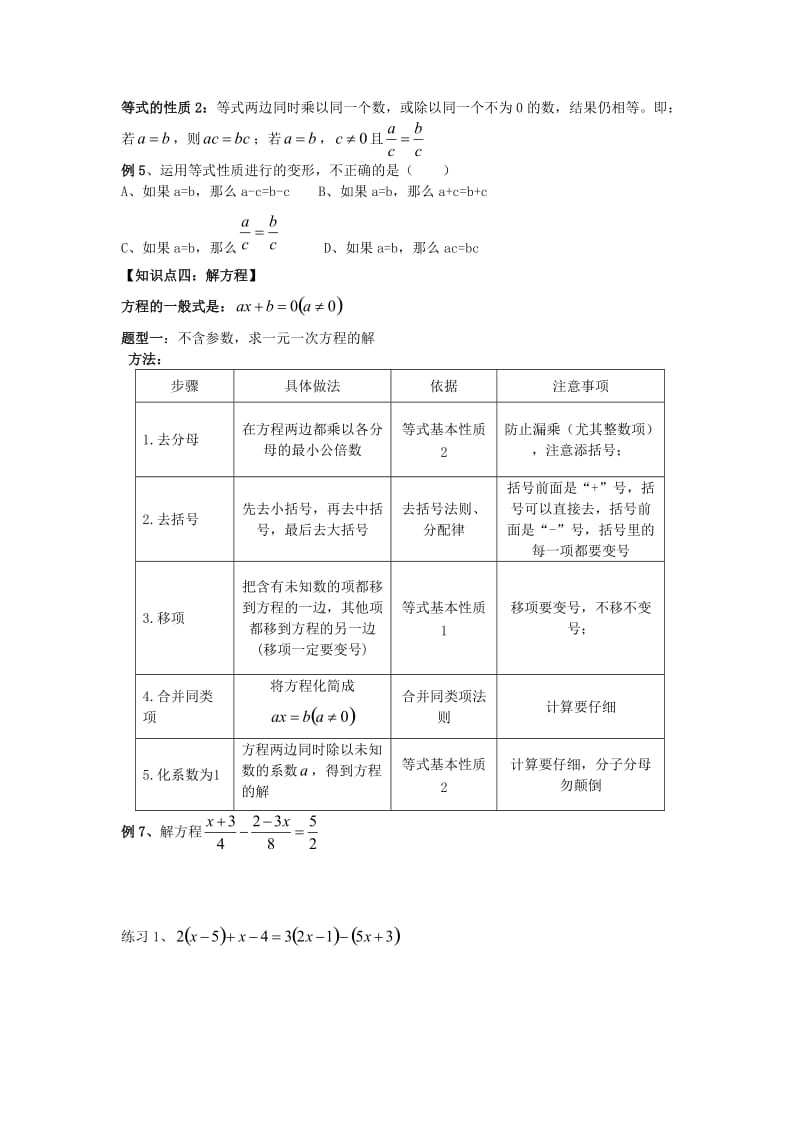 一元一次方程知识点完整版.doc_第2页