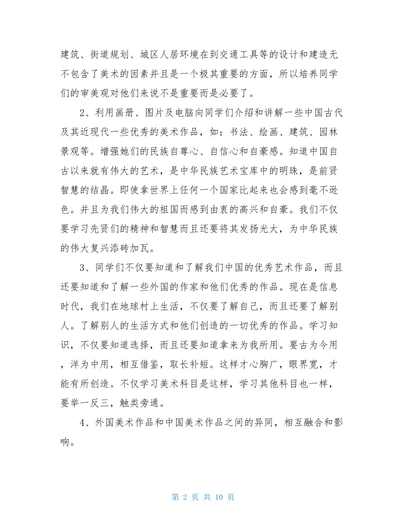 高中美术教师教学计划 高中美术老师教学计划范文.doc_第2页